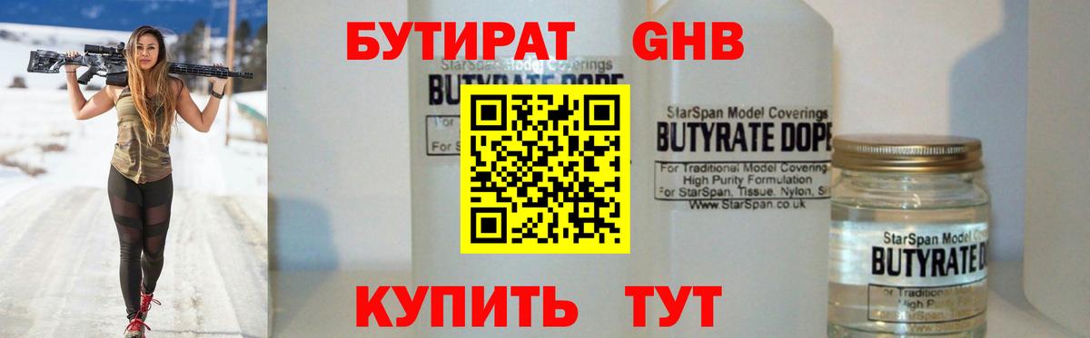 Бутират буратино Шахты