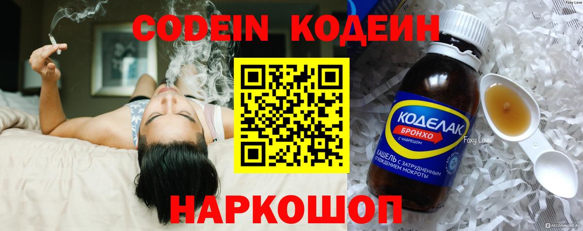 Codein напиток Lean (лин) Шахты