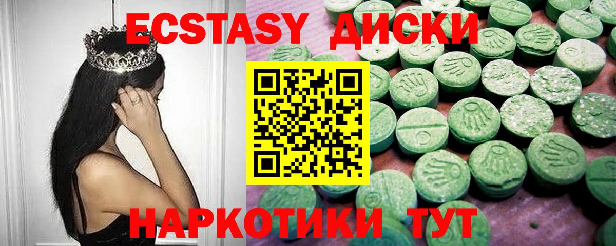 Ecstasy 250 мг  Экстази Дубай  Ecstasy  Шахты  Вход с VPN 