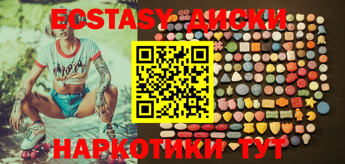 ЭКСТАЗИ диски Шахты