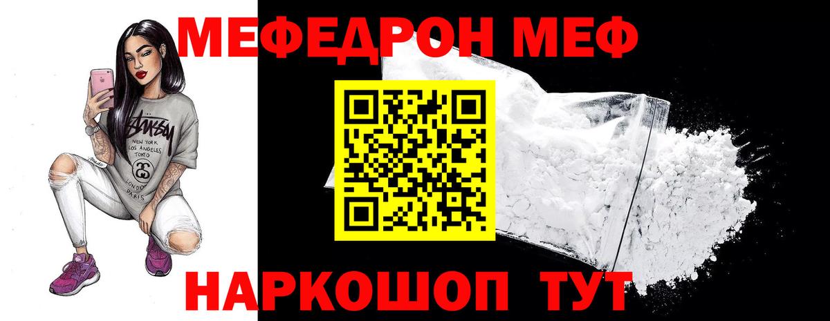Мефедрон  Вход с VPN  наркошоп  Меф VHQ  МЯУ-МЯУ мука  Шахты 