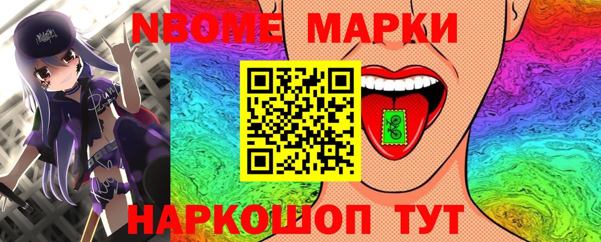 Марки NBOMe 1,5мг Шахты