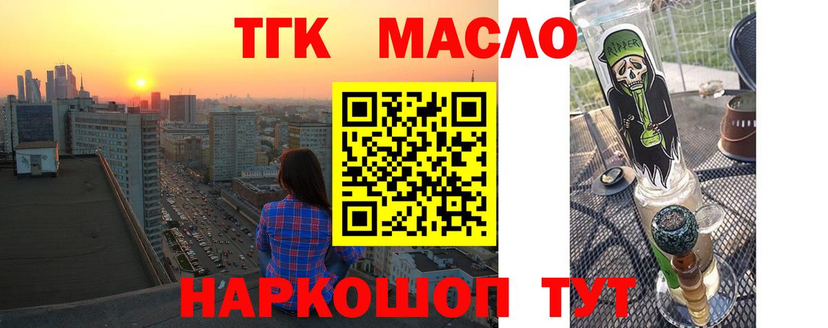 ТГК THC oil Шахты